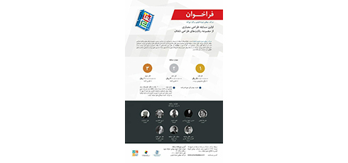 poster-qazvin-glass-co